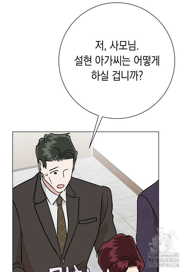 어려운 상사 43화 58