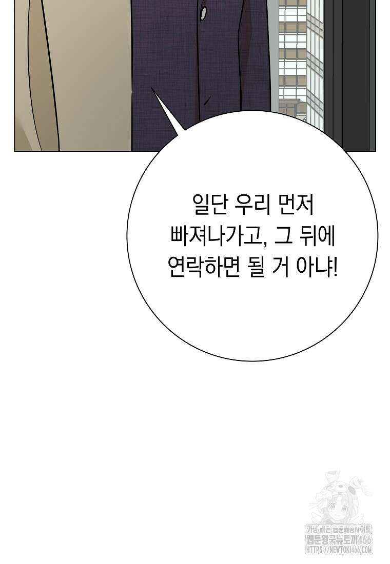 어려운 상사 43화 64