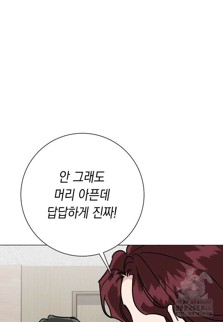 어려운 상사 43화 65