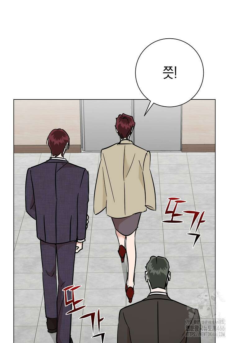 어려운 상사 43화 70