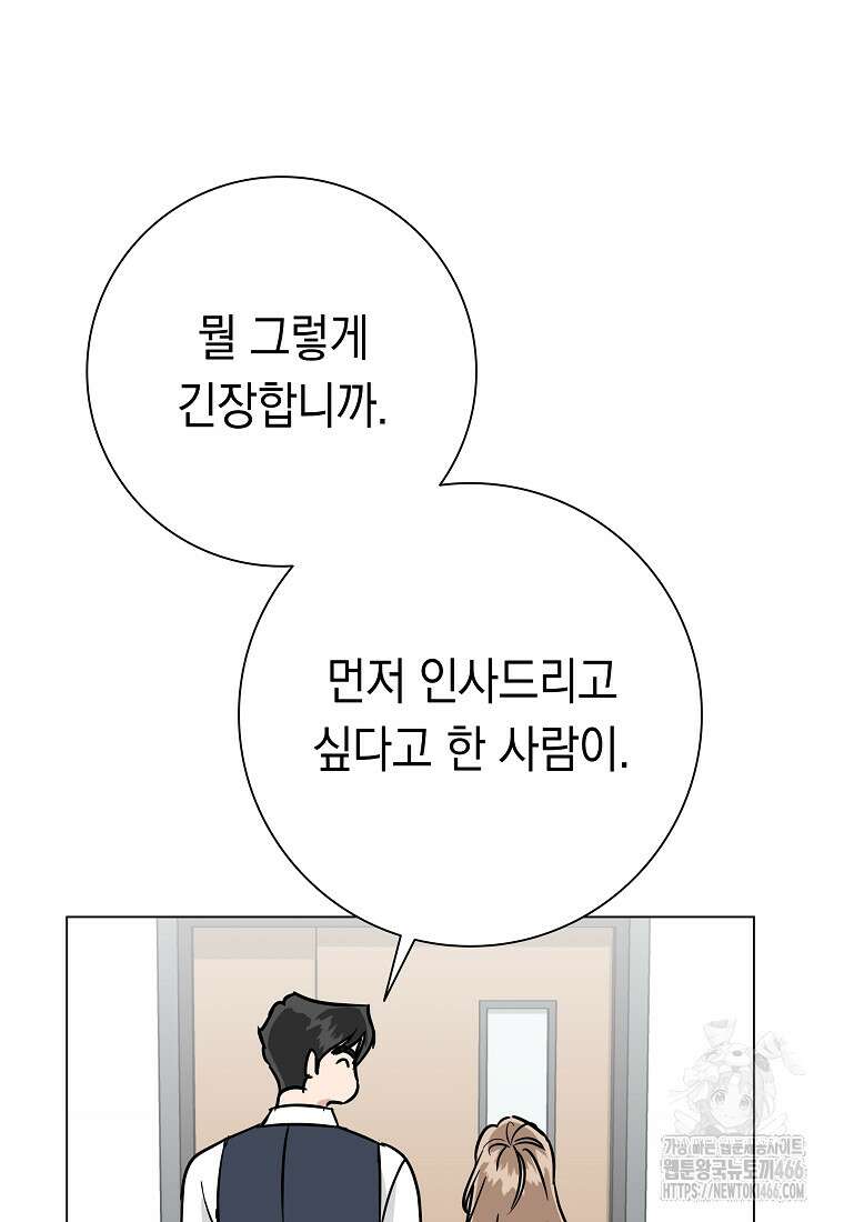 어려운 상사 43화 77