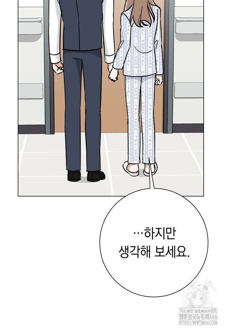 어려운 상사 43화 78