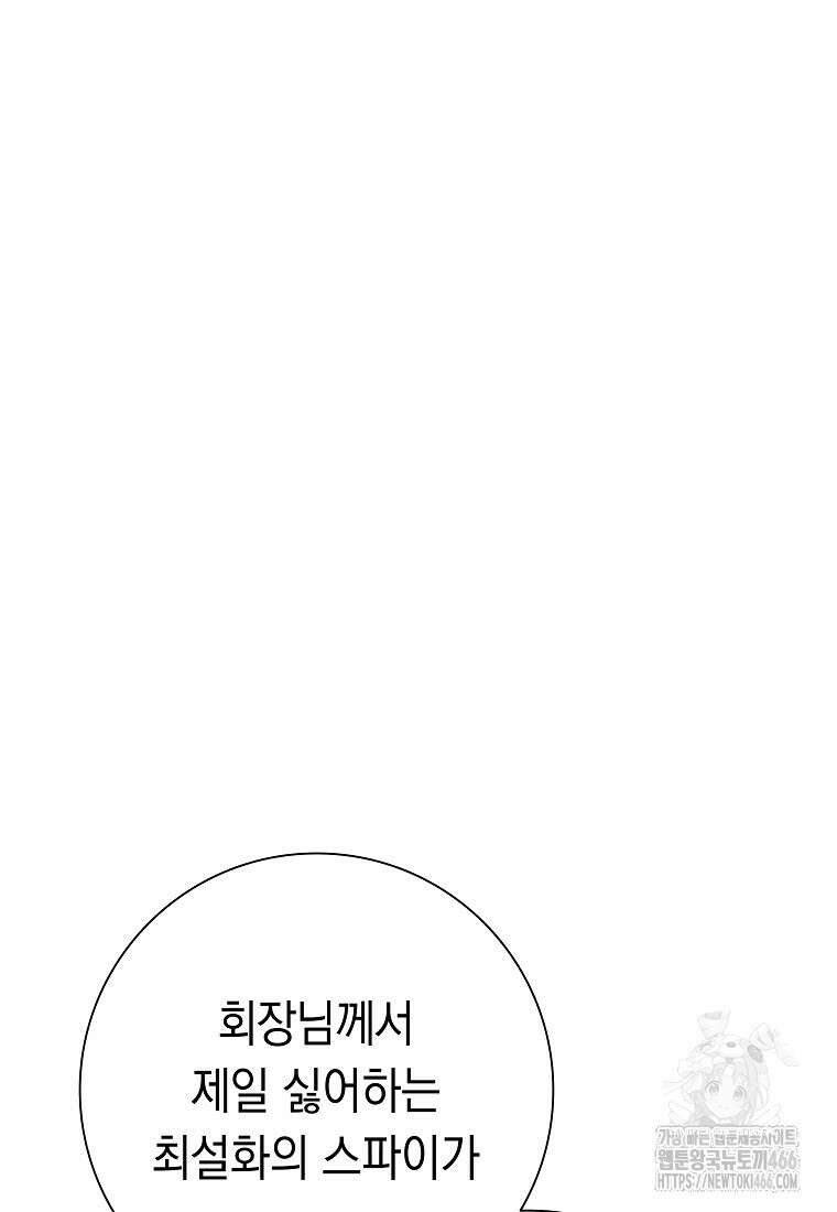 어려운 상사 43화 79