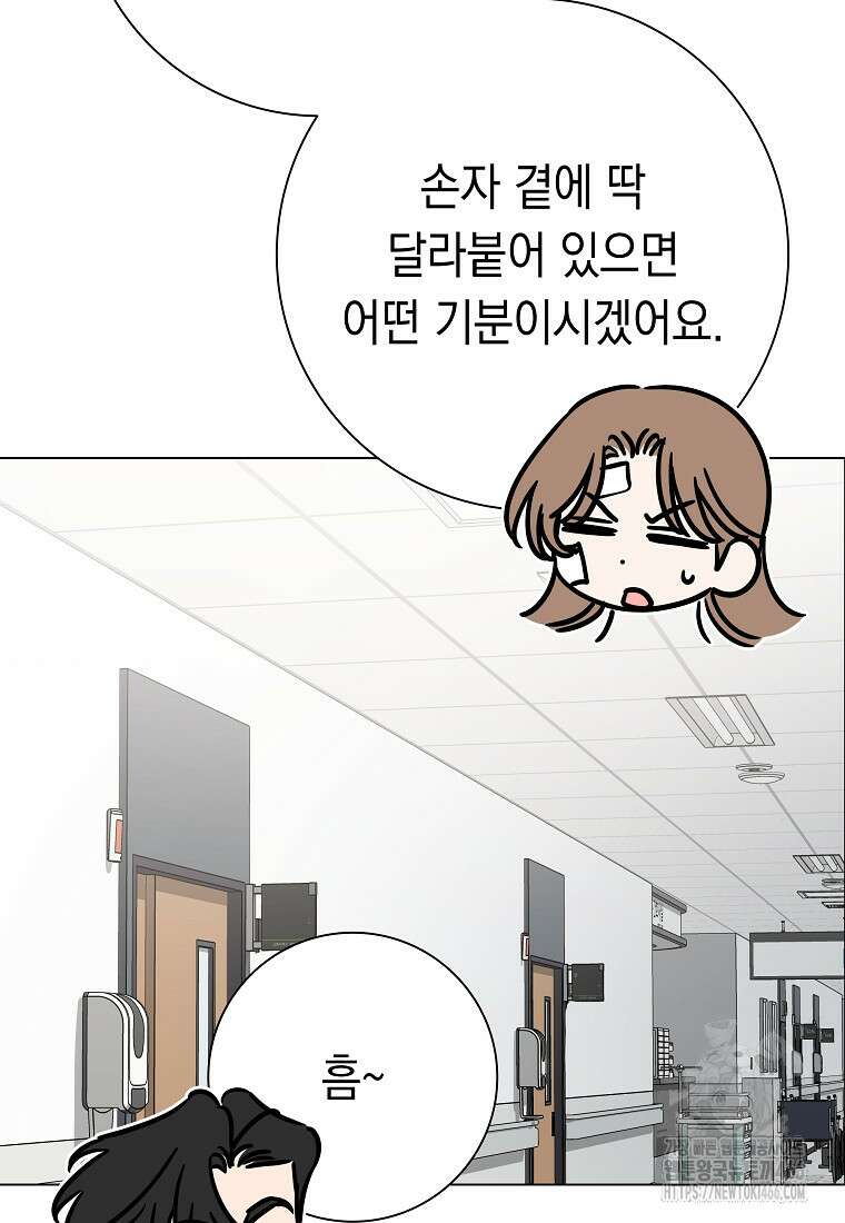 어려운 상사 43화 80