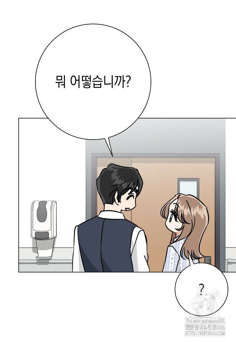 어려운 상사 43화 82