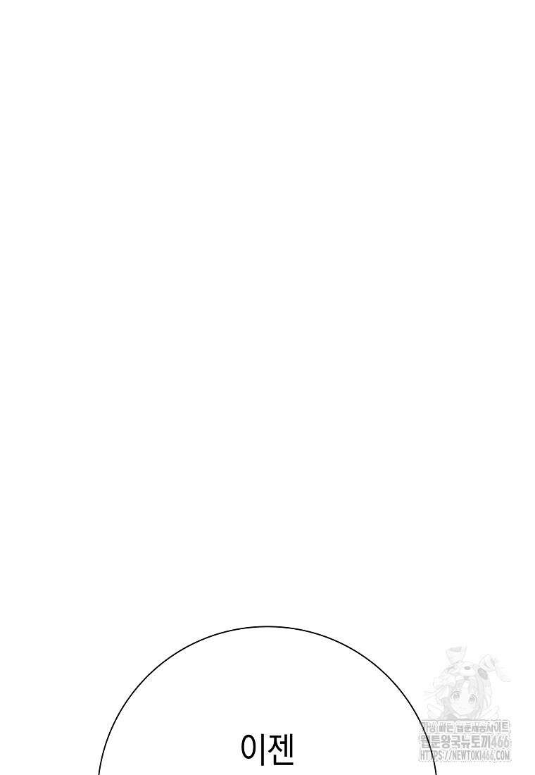 어려운 상사 43화 83
