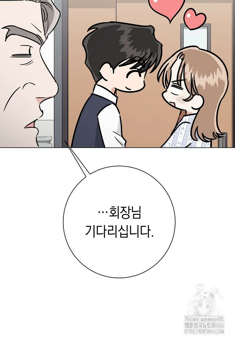 어려운 상사 43화 87