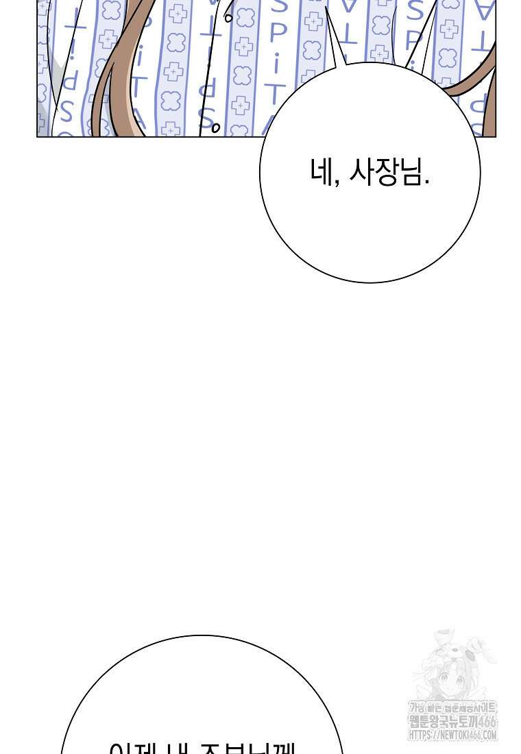 어려운 상사 43화 96
