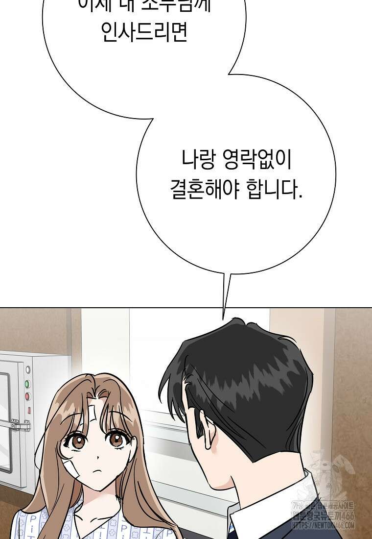 어려운 상사 43화 97