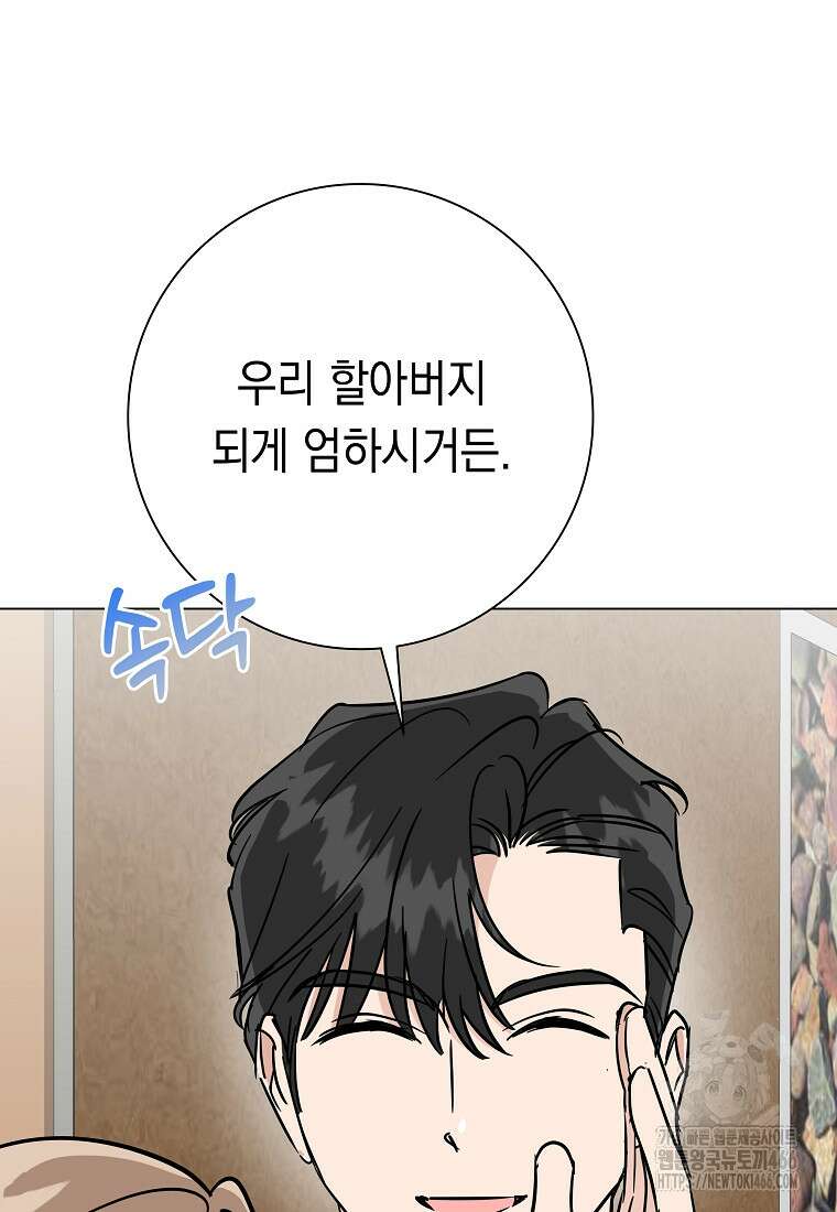 어려운 상사 43화 99