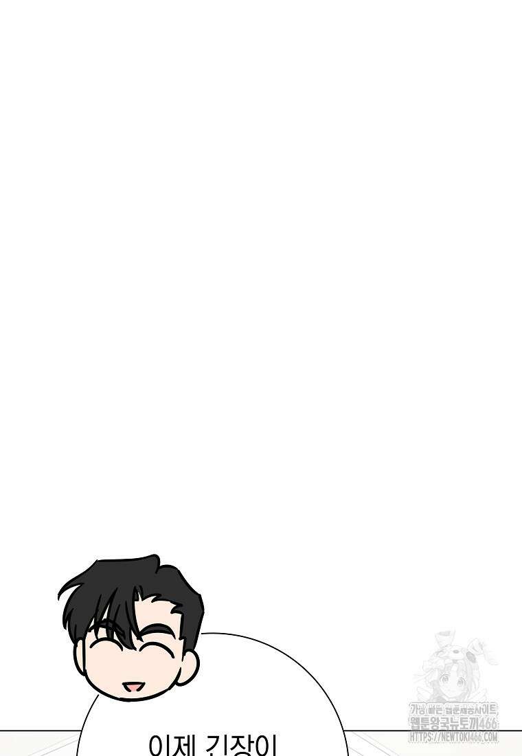 어려운 상사 43화 101