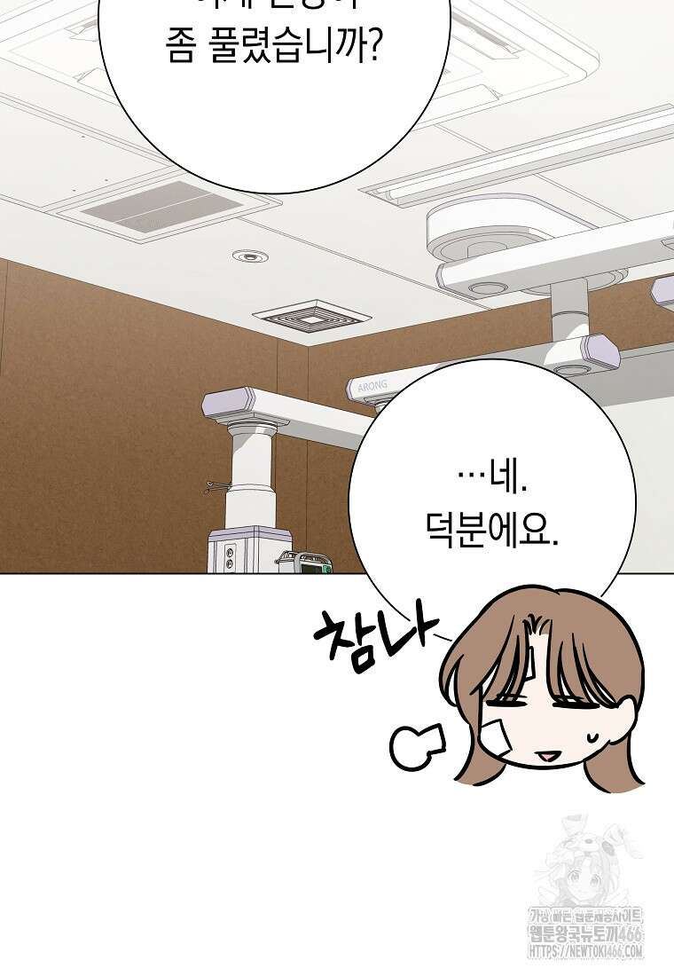 어려운 상사 43화 102