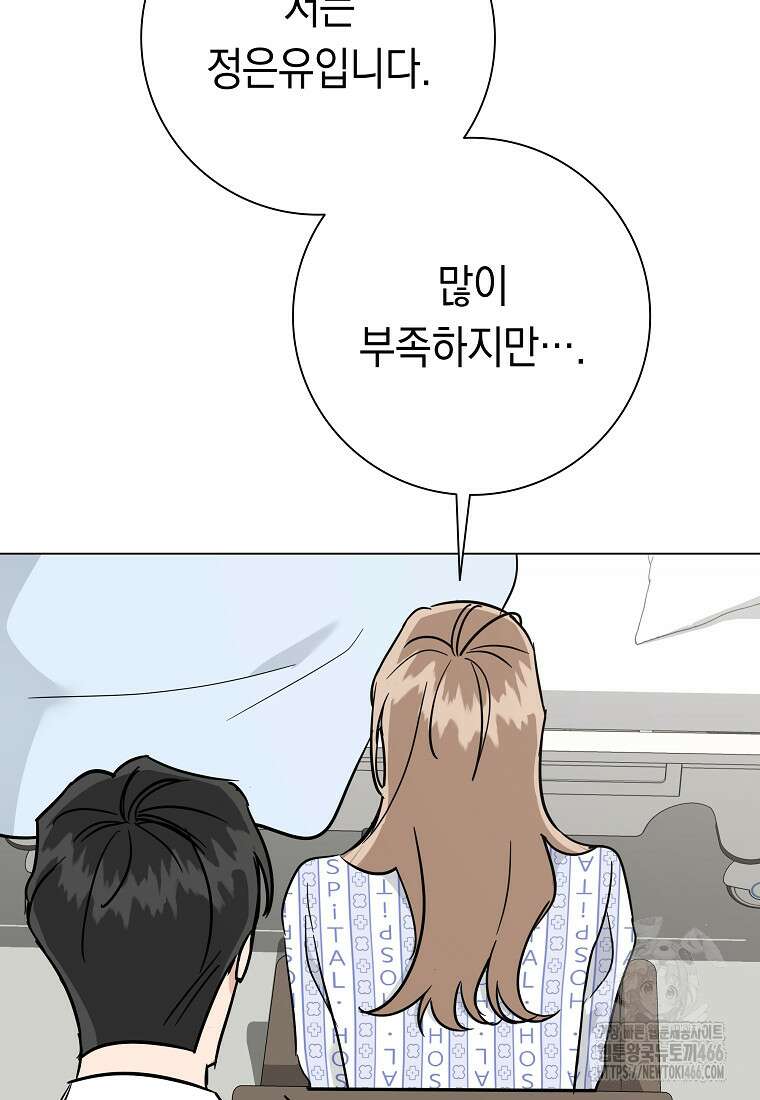 어려운 상사 43화 106