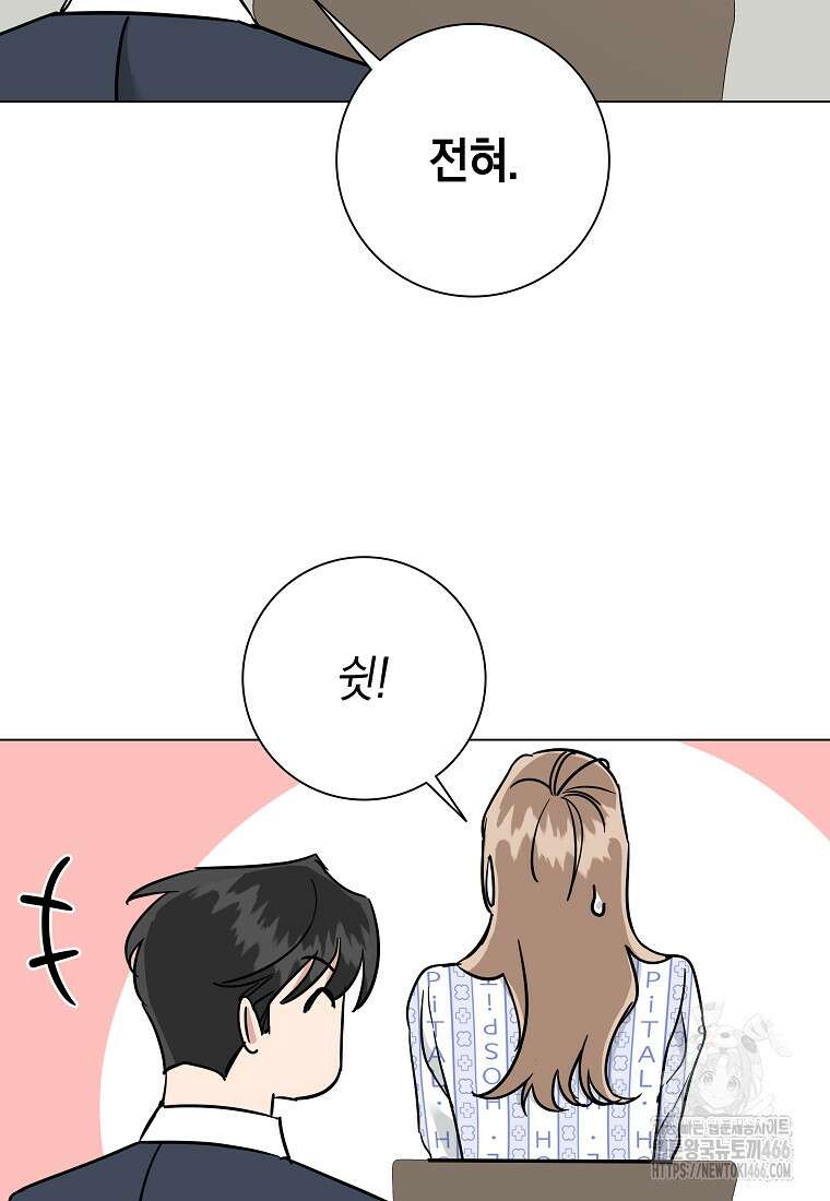 어려운 상사 43화 107
