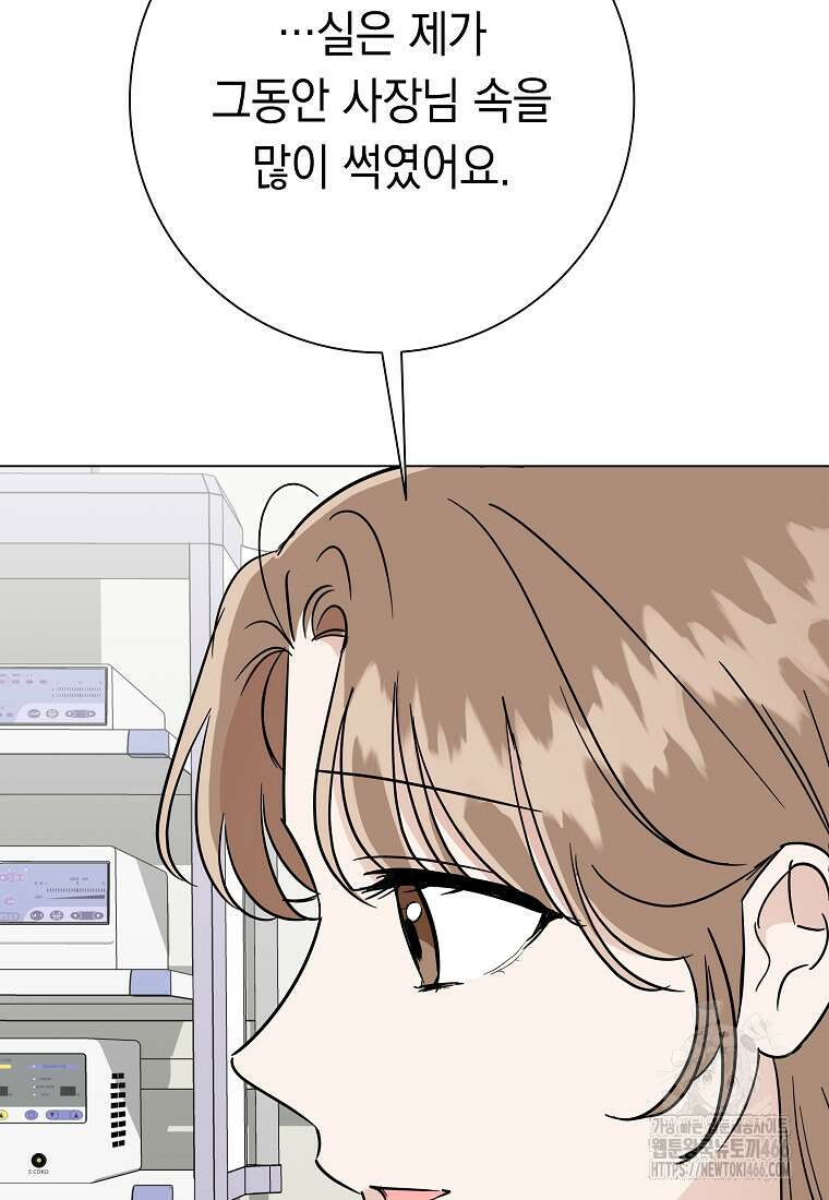 어려운 상사 43화 109