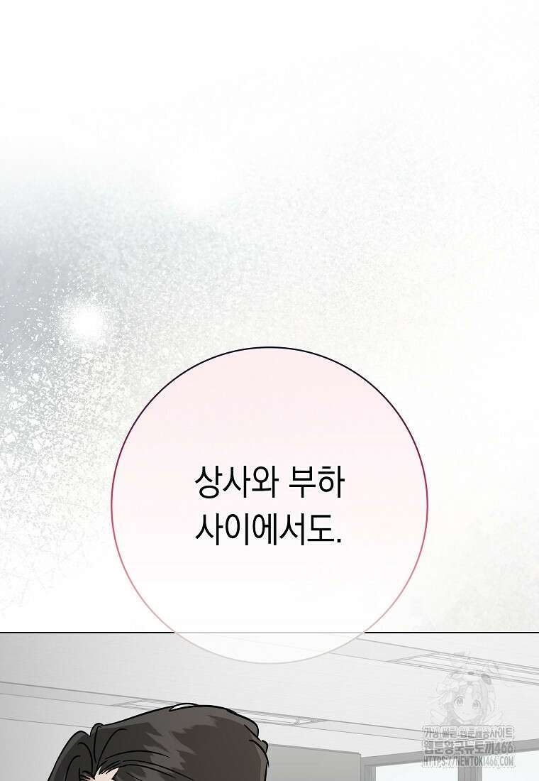 어려운 상사 43화 111