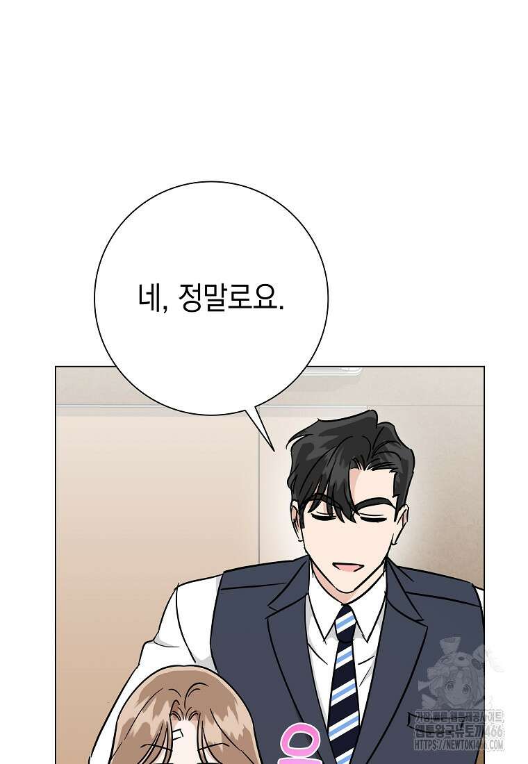 어려운 상사 43화 116