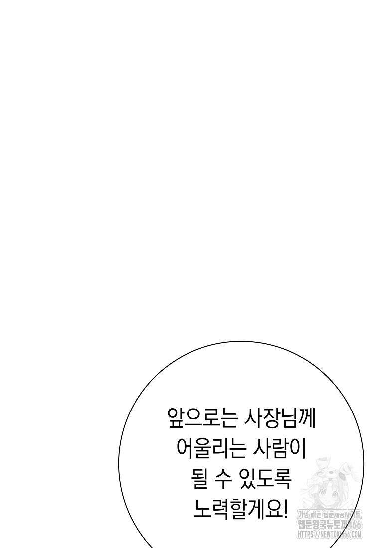 어려운 상사 43화 118