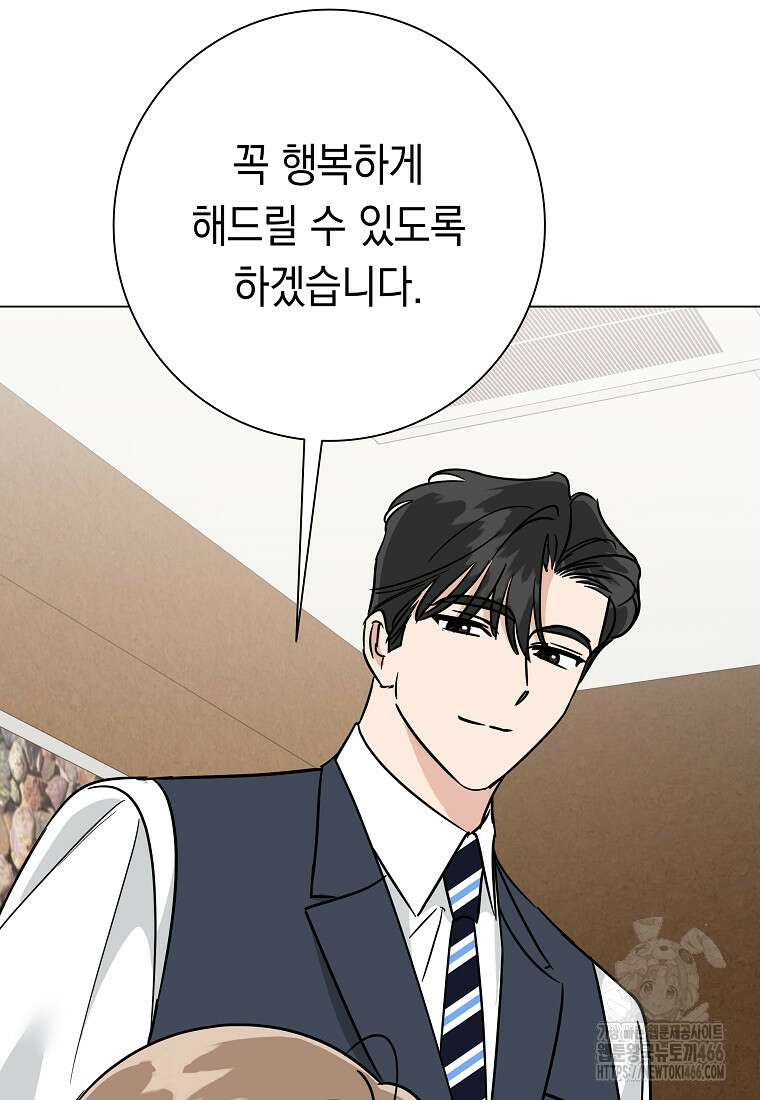 어려운 상사 43화 121