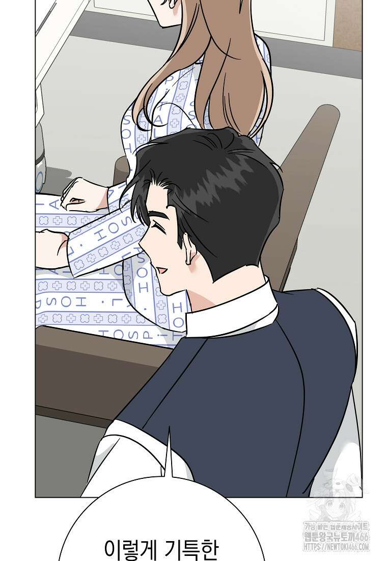 어려운 상사 43화 124