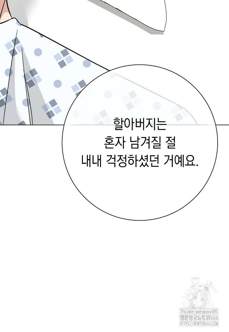 어려운 상사 43화 129