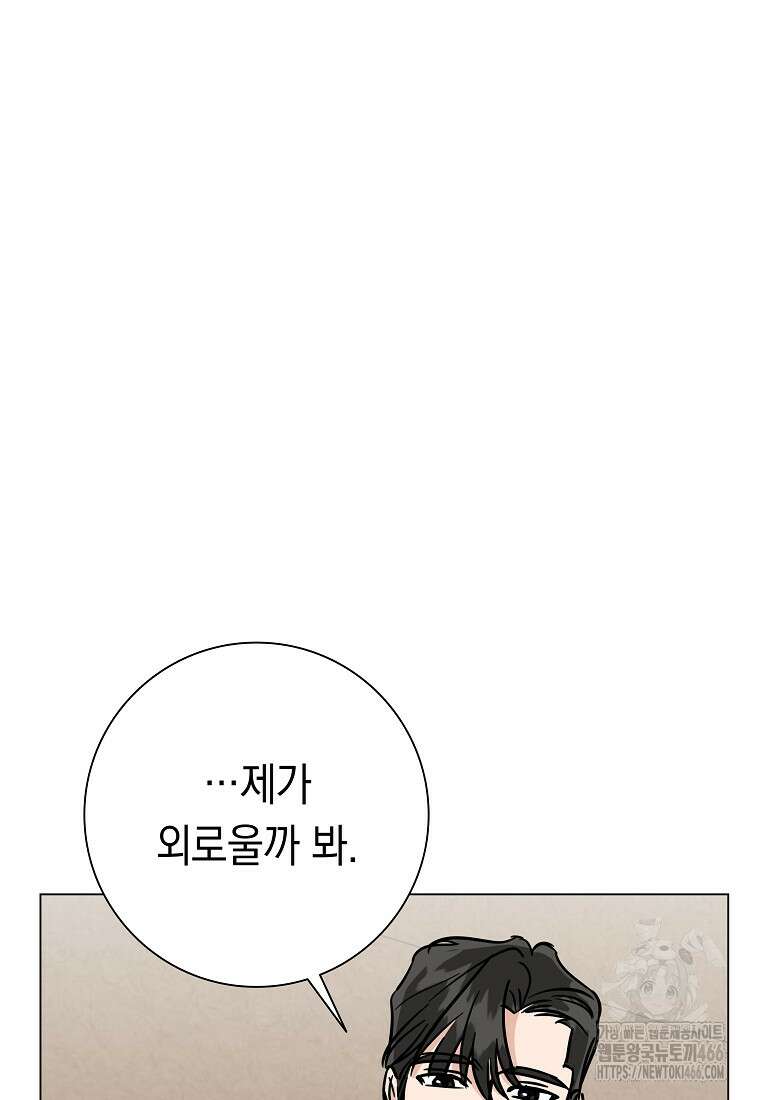 어려운 상사 43화 130