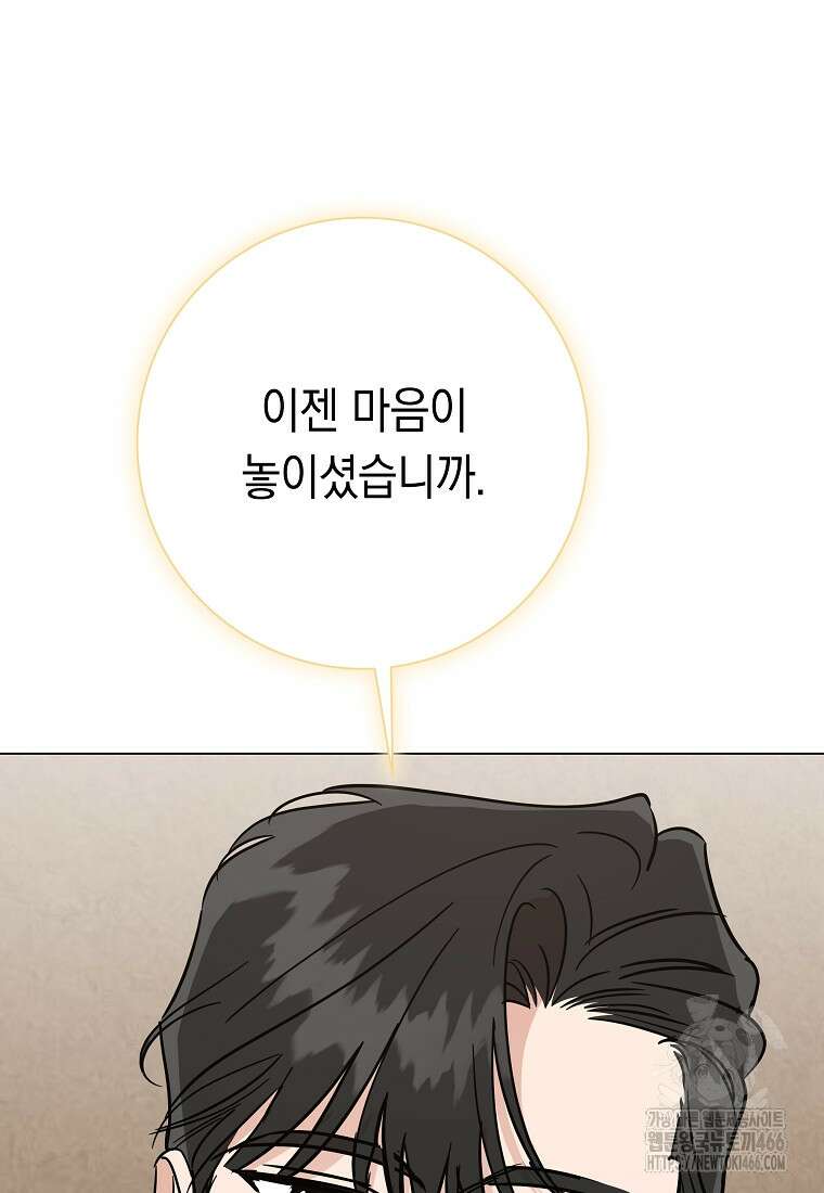 어려운 상사 43화 133
