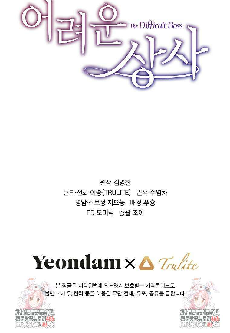 어려운 상사 43화 137
