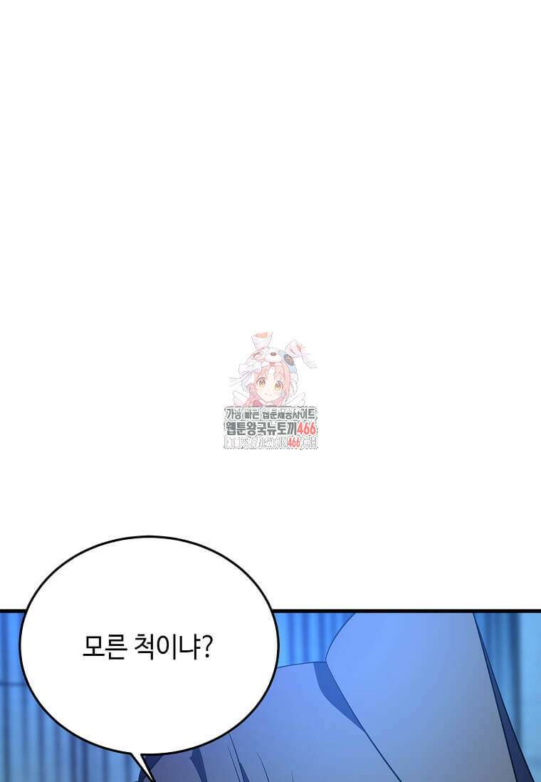 정령군주 88화 1