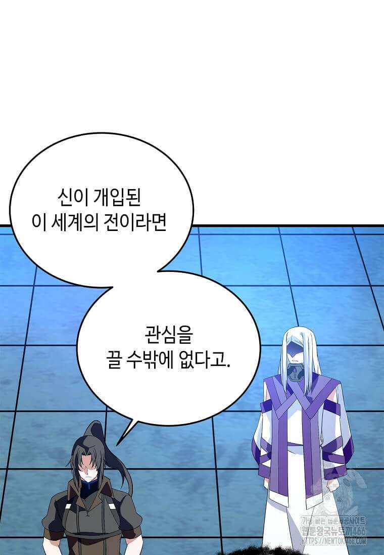 정령군주 88화 3