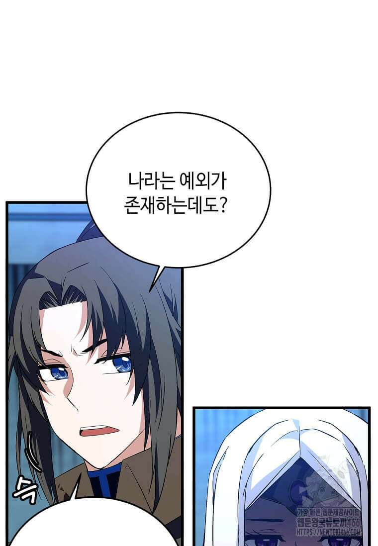정령군주 88화 5