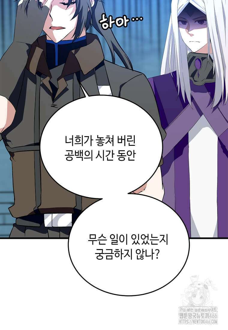 정령군주 88화 8
