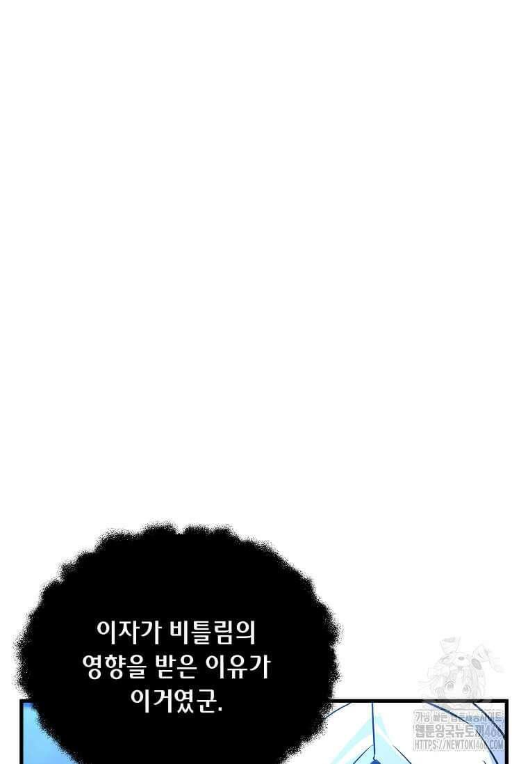 정령군주 88화 9
