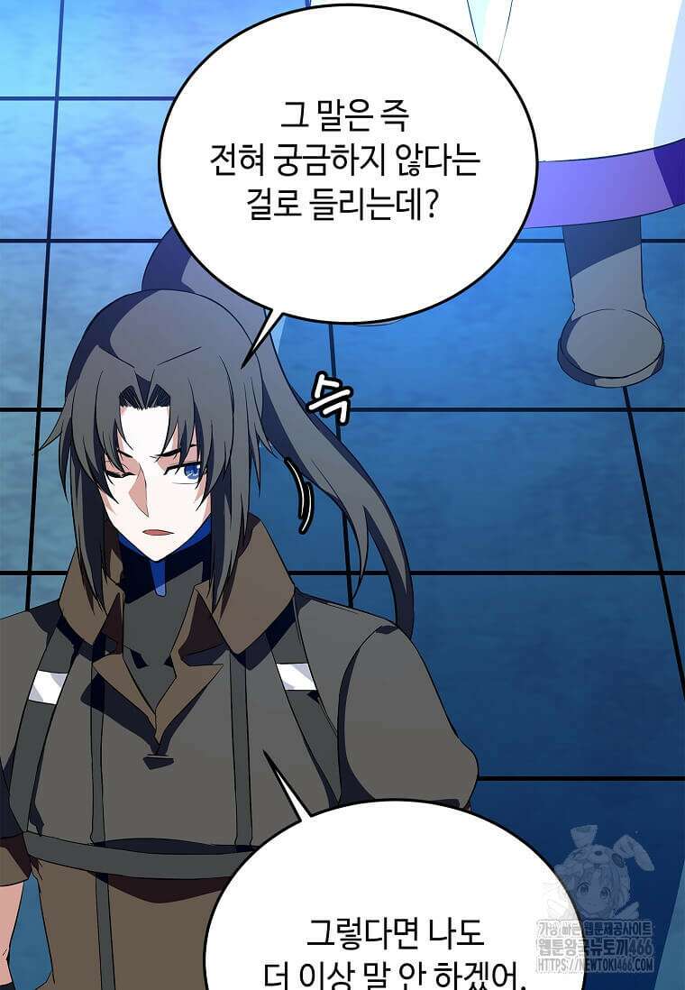 정령군주 88화 14