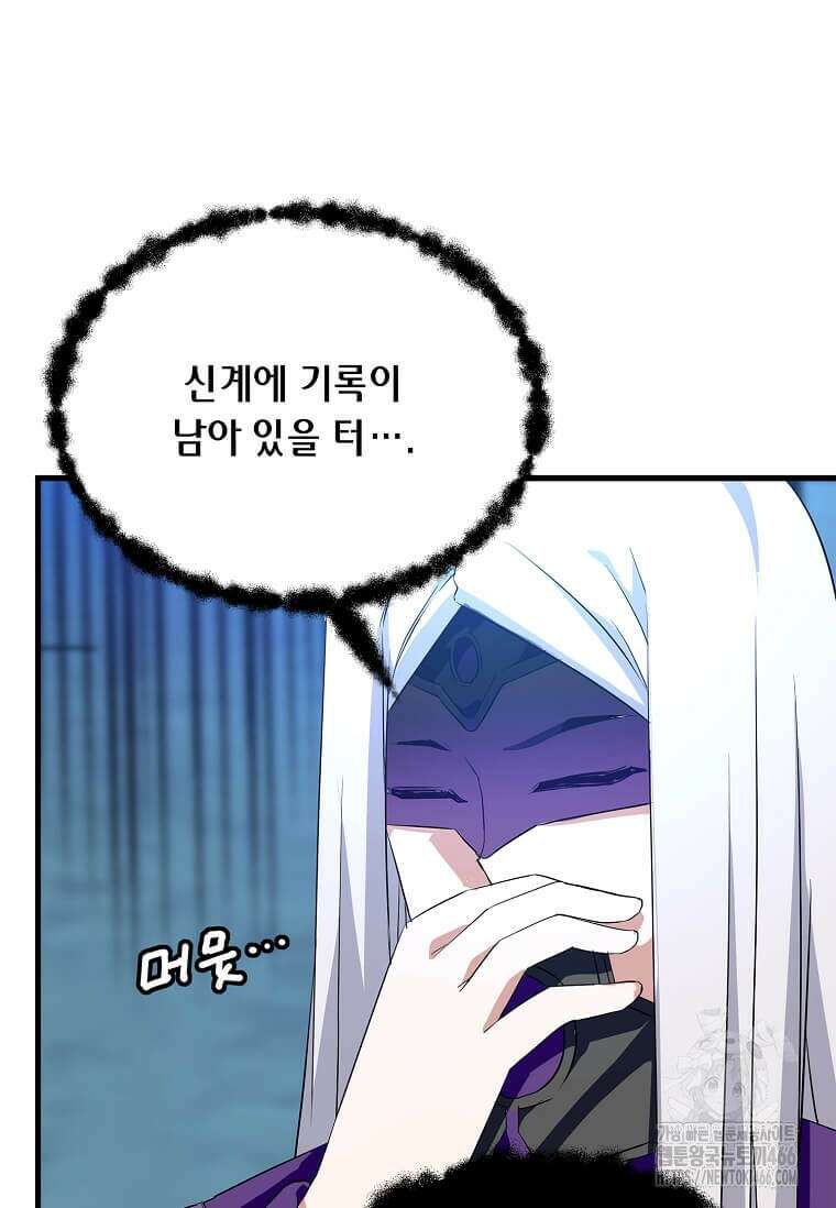 정령군주 88화 16