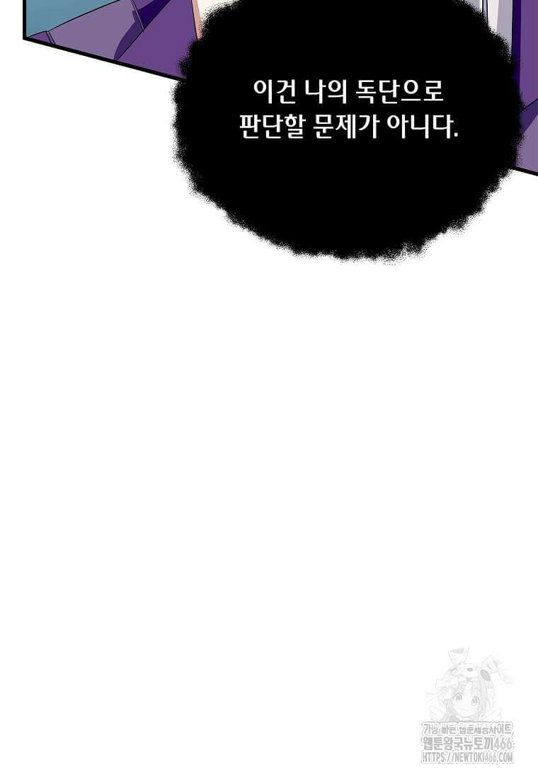 정령군주 88화 17