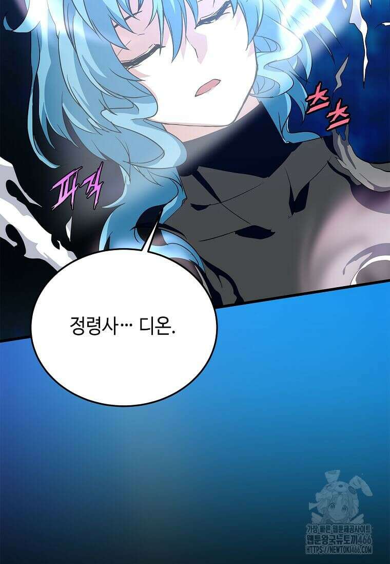 정령군주 88화 34