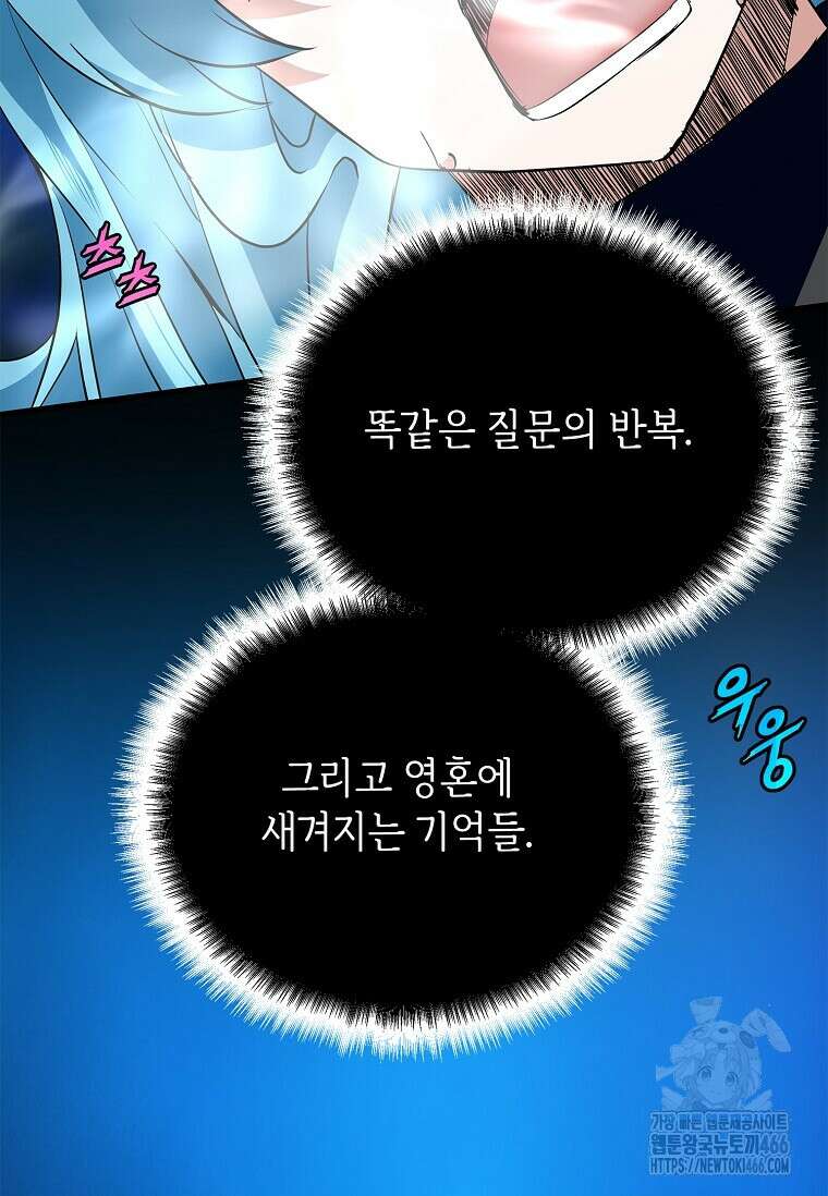 정령군주 88화 39