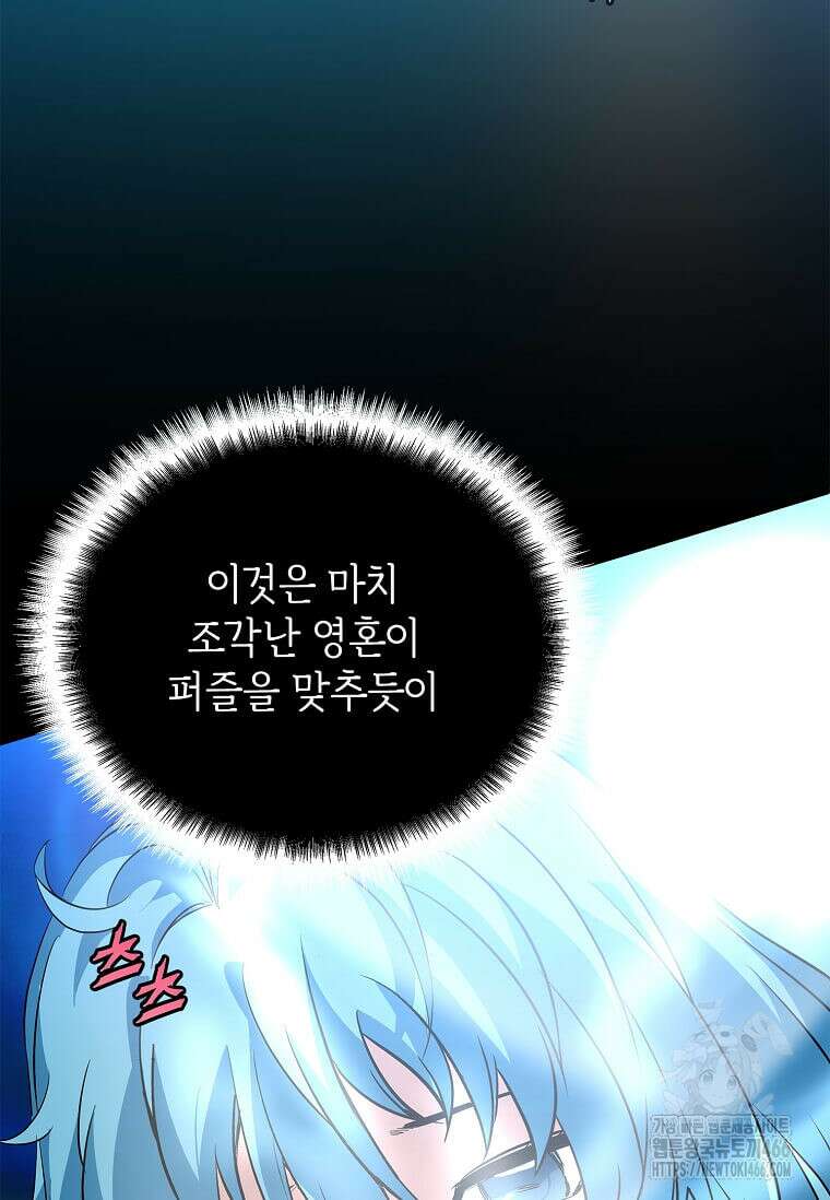 정령군주 88화 57