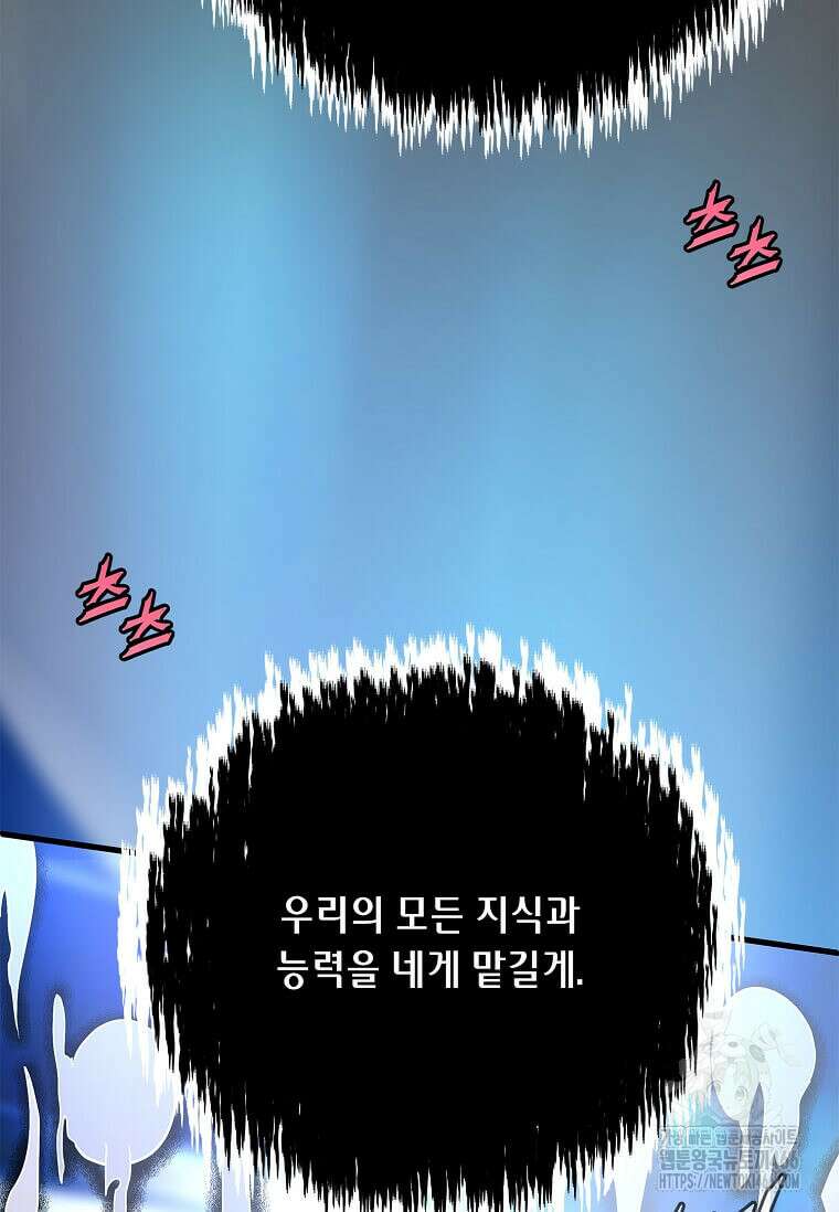 정령군주 88화 69