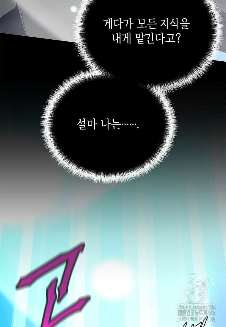 정령군주 88화 73