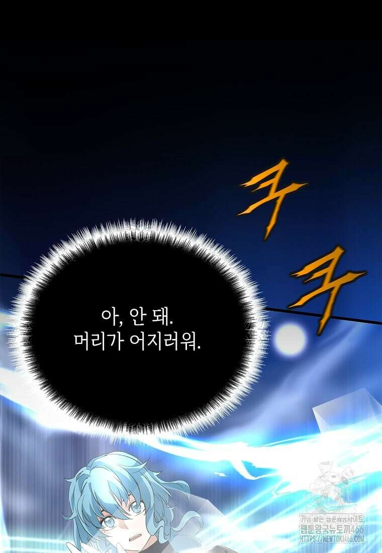 정령군주 88화 80