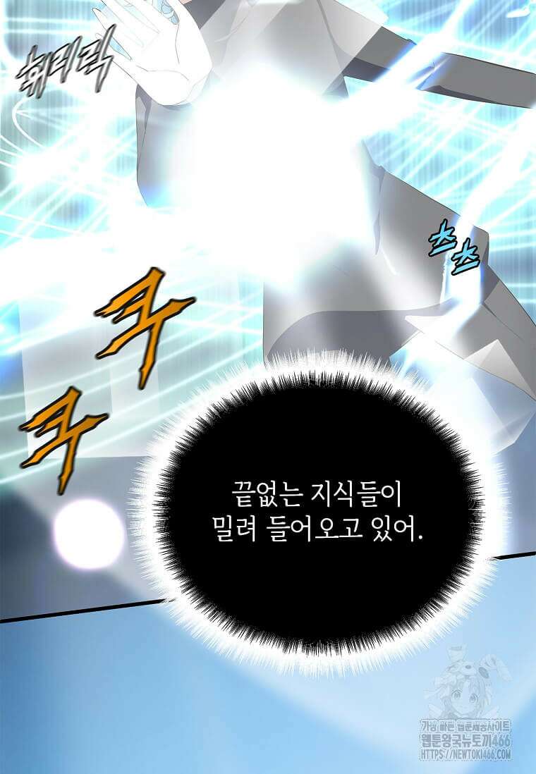 정령군주 88화 81