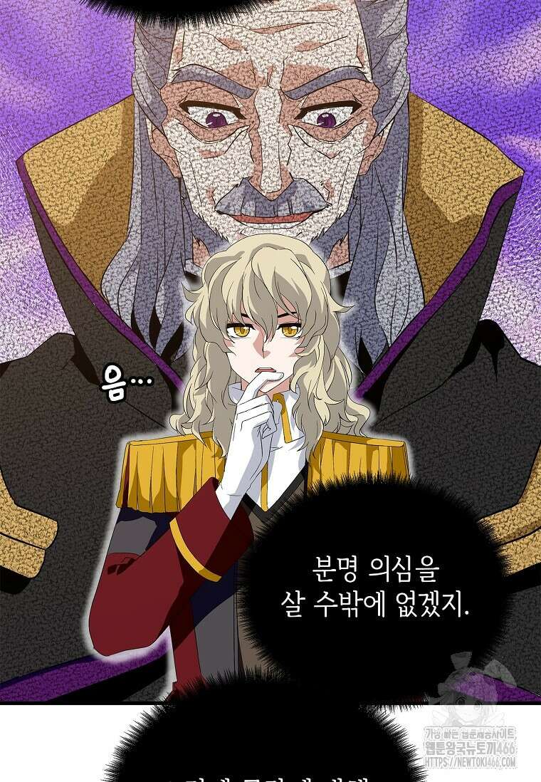 정령군주 88화 98