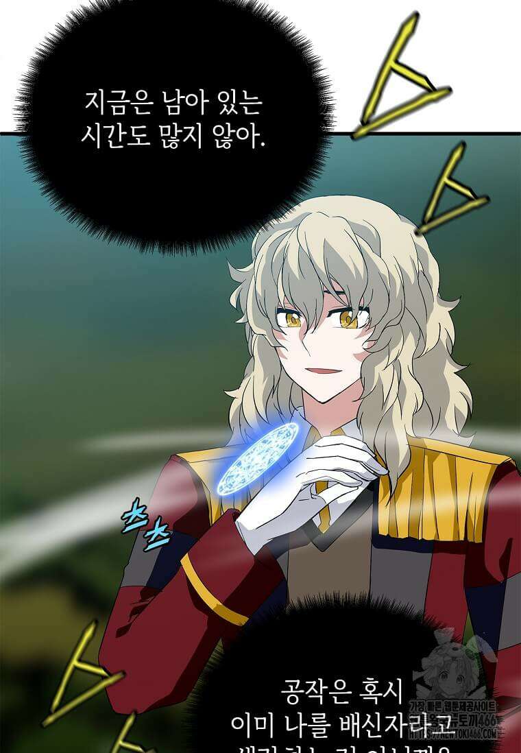 정령군주 88화 100