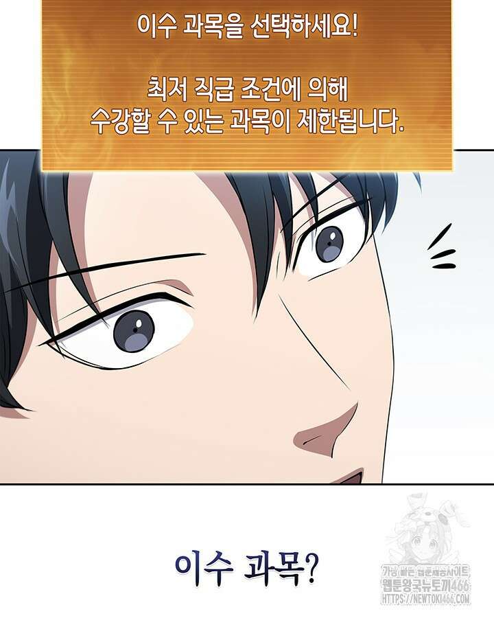 구조 조정에서 살아남는 법 25화 8