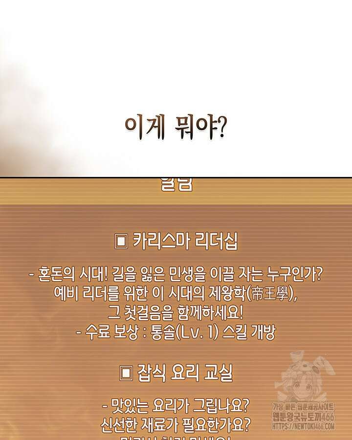 구조 조정에서 살아남는 법 25화 11