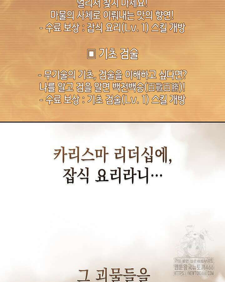 구조 조정에서 살아남는 법 25화 12