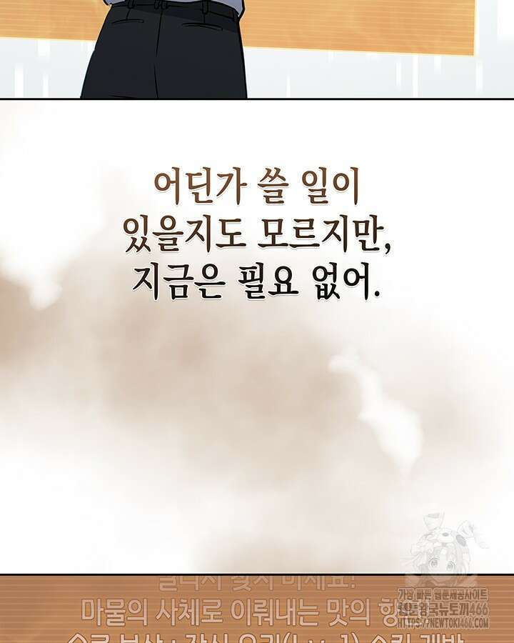 구조 조정에서 살아남는 법 25화 14
