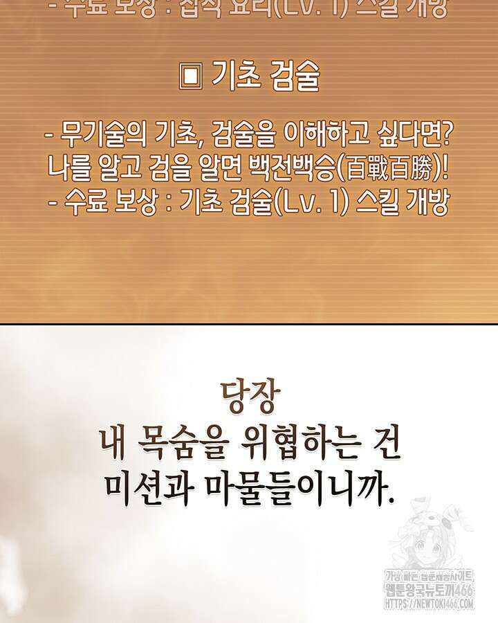구조 조정에서 살아남는 법 25화 15